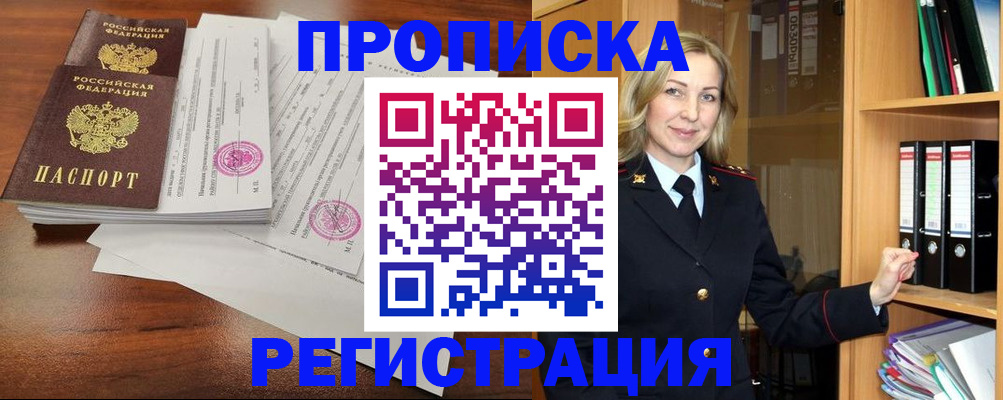 временная регистрация в Бугуруслане