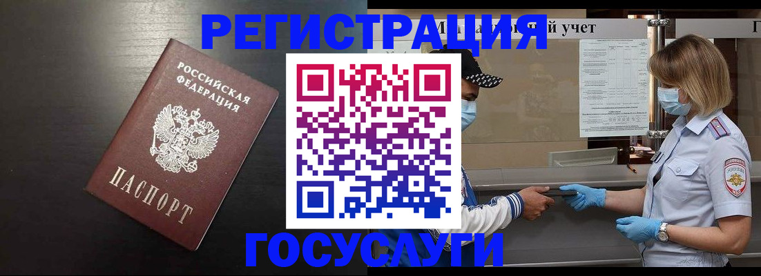 прописка законно в Бугуруслане